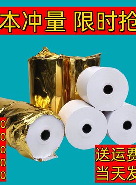 易联云K4 K6K8打印纸57X50mm外卖接单热敏纸无线打印机58mm打印纸