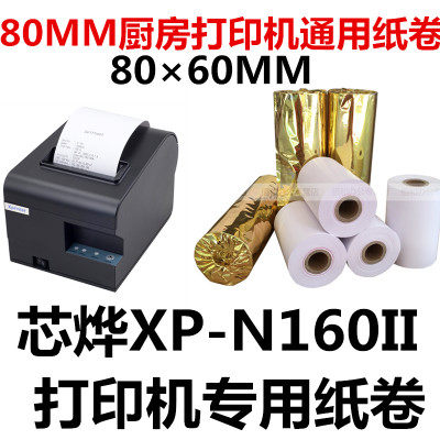 餐饮外卖热敏打印纸