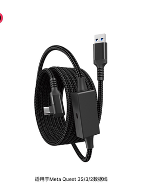 适用于Quest 3S/3/2数据线兼容Pico 4串流线A-C口5米（5Gbps+60W)
