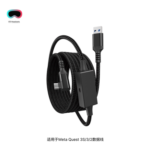 适用于Quest 3S/3/2数据线兼容Pico 4串流线A-C口5米（5Gbps+60W)