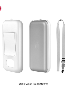 适用于Apple Vision Pro电池保护壳保护套苹果头显电源TPU保护壳