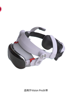适用于Apple Vision Pro头带苹果VR眼镜舒适减压可替换头戴配件