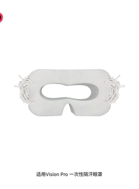 适用于Vision Pro/Quest 3S一次性面罩隔汗干净眼罩VR配件/100片