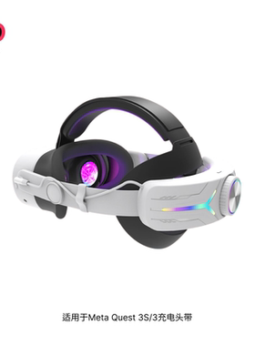 适用于Meta Quest 3S/3充电头带舒适减压12000毫安电竞头带VR配件