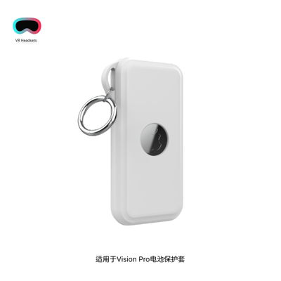 适用Apple Vision Pro电池保护套苹果MR电源充电宝硅胶收纳保护壳