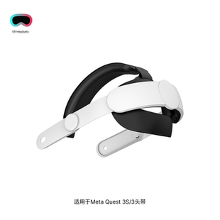 适用Meta Quest 3S/3头带舒适减压头戴可调节升级替换头带VR配件