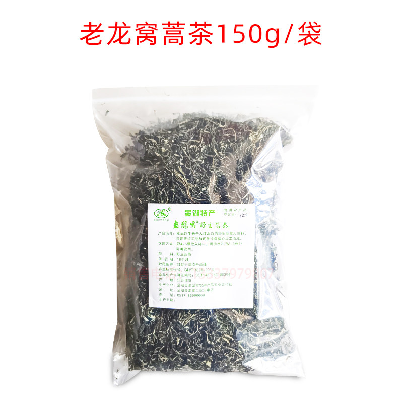 淮安特产金湖老龙窝蒿茶150g送朋友长辈健康茶饮清香四溢包邮