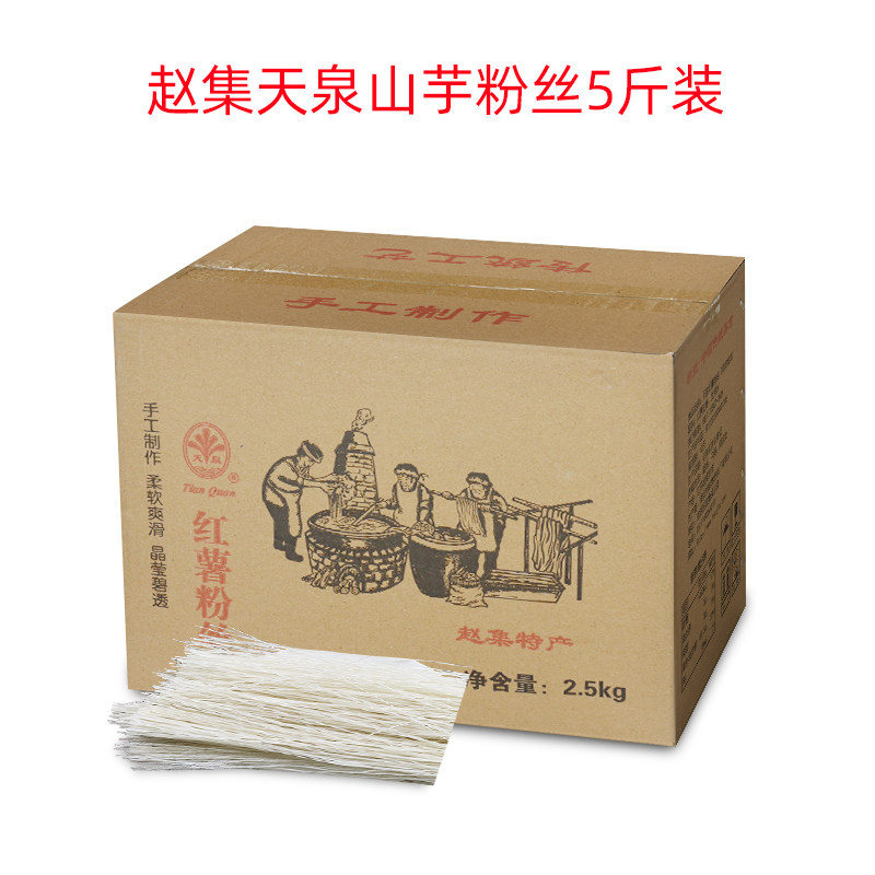 淮安特产赵集天泉山芋粉丝5斤红薯粉条大娘水饺老鸭粉丝汤用包邮,粮油调味/速食/干货/烘焙,干货粉条粉丝/蕨根粉/苕皮,淘宝优惠券,粉丝福利购,淘宝优惠卷