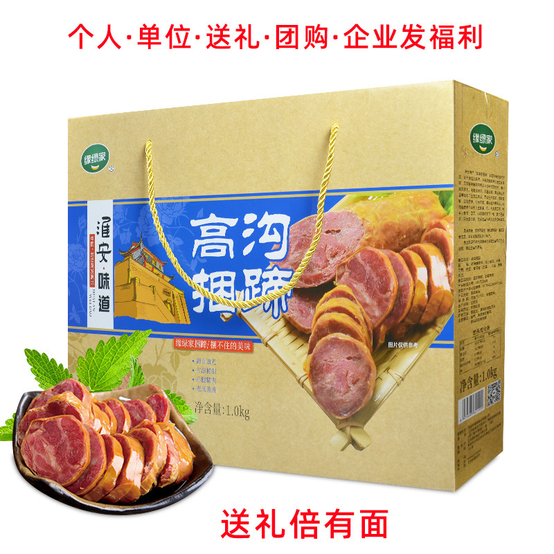 新货淮安特产涟水高沟缘绿家捆蹄1kg/盒熟食即食小吃冷菜包邮送礼