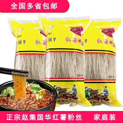 淮安赵集国华山芋粉条红薯粉丝
