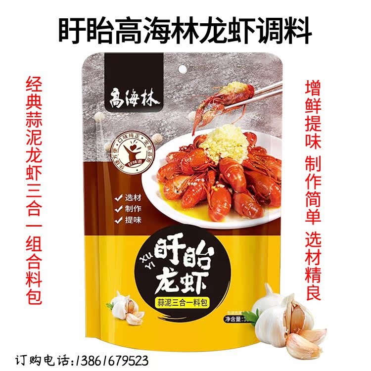 盱眙高海林蒜泥龙虾调料料包305g蒜蓉龙虾烧烤烤鱼花甲生蚝家庭装