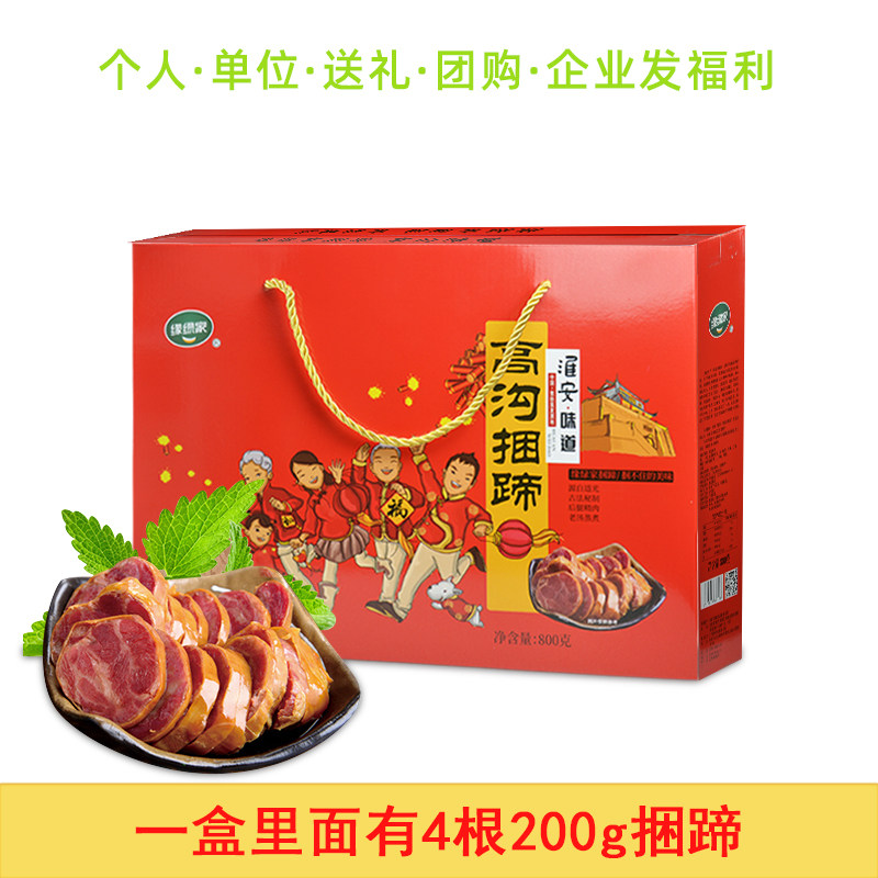 淮安特产涟水高沟缘绿家捆蹄800g礼盒装红色零食小吃即食冷菜包邮