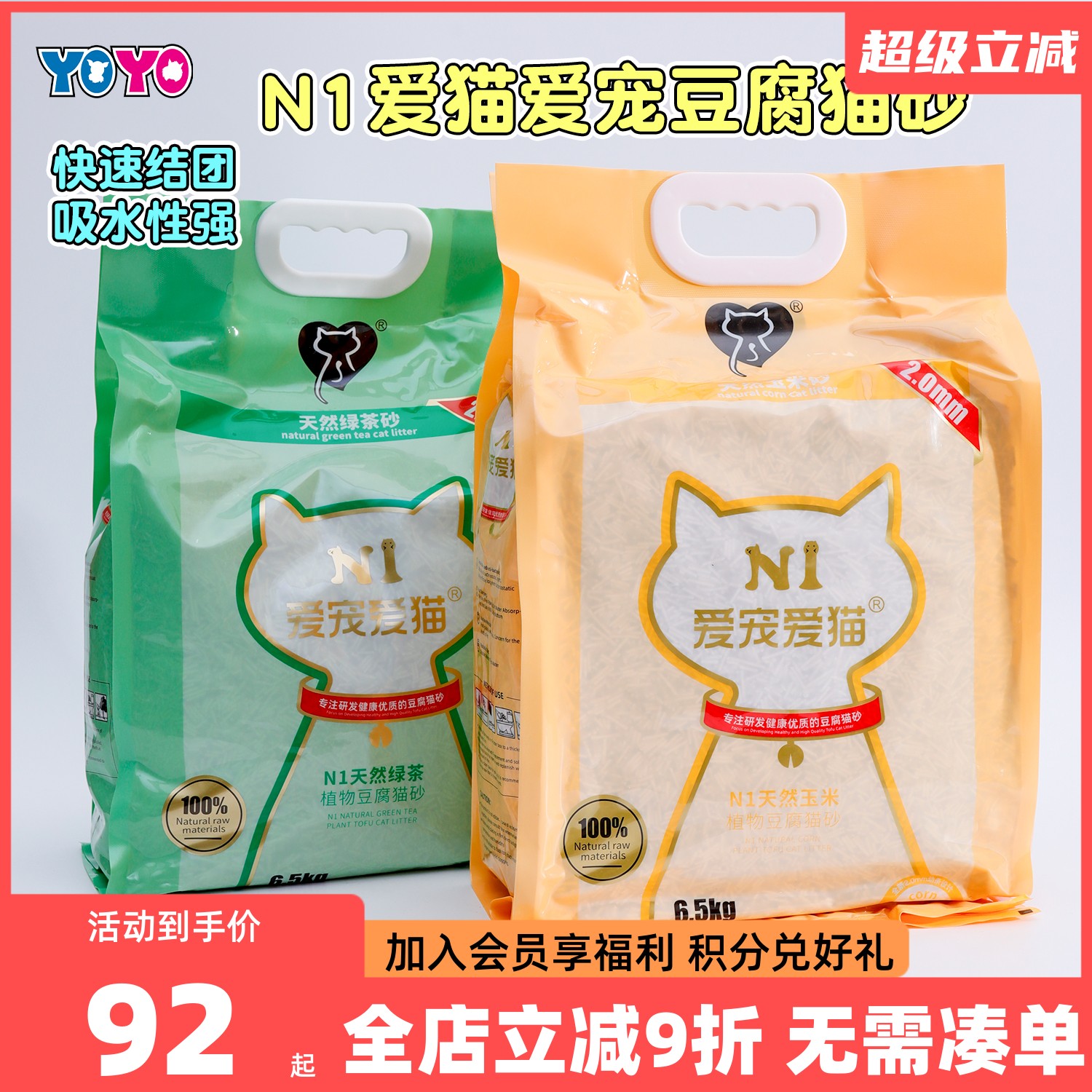 绿茶水蜜桃豆腐结团清香猫砂