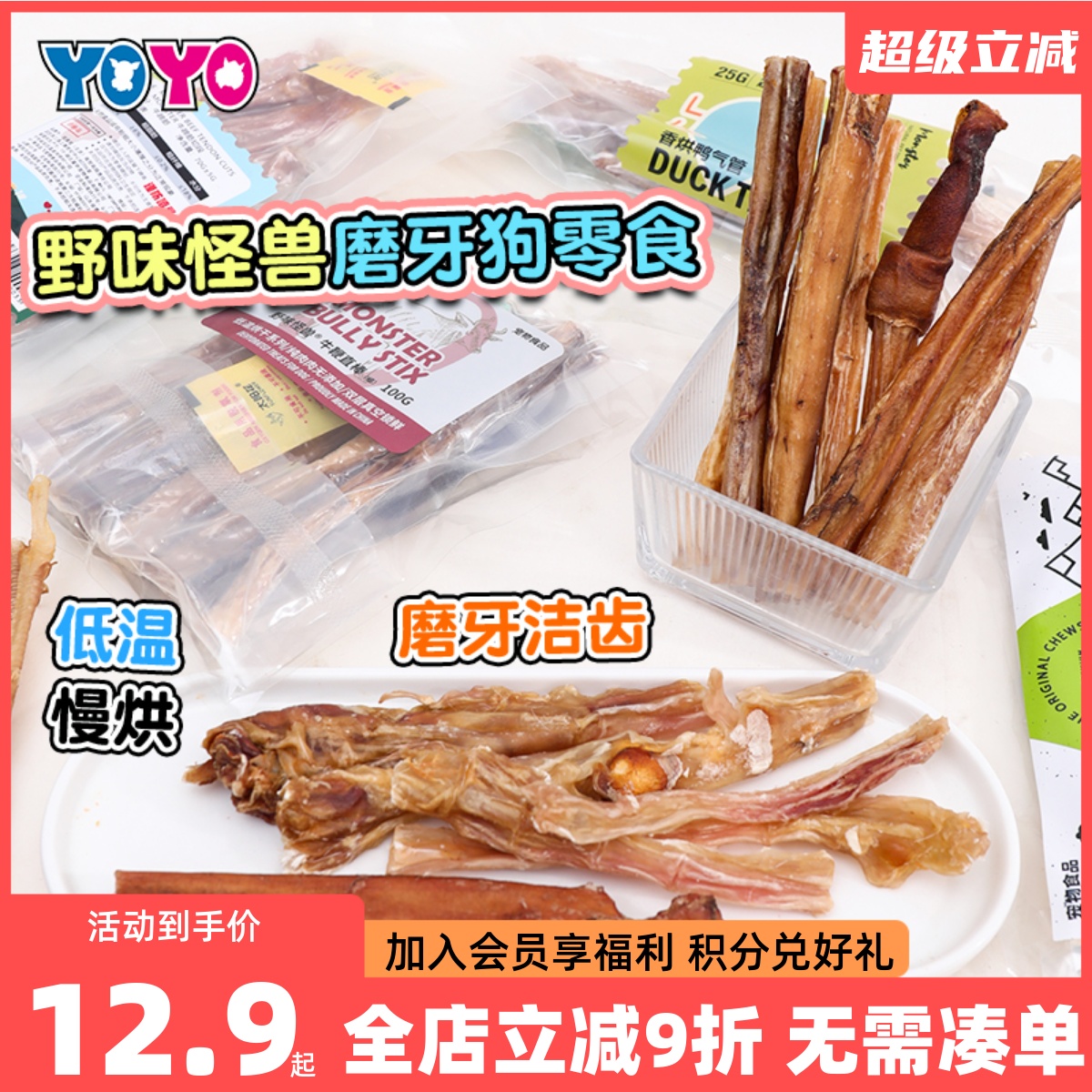 磨牙狗零食MONSTER野味怪兽