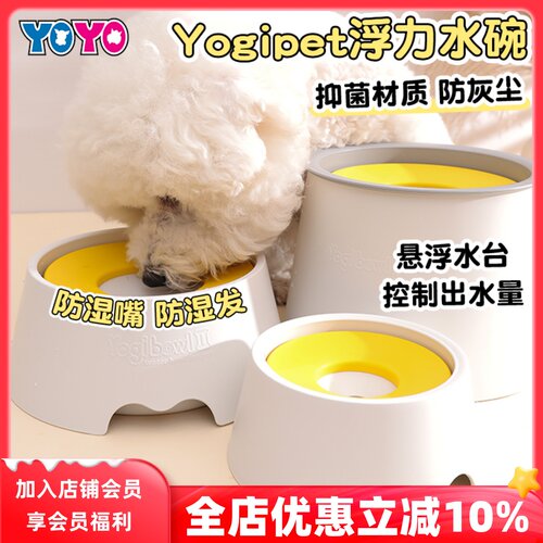 韩国yogi喝水碗宠物不湿嘴狗碗防洒水打翻胡子湿猫狗浮力碗饮水器