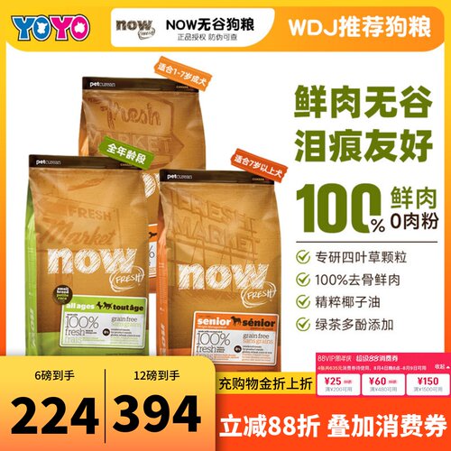 NOW小型犬鸭肉狗粮高龄犬狗粮