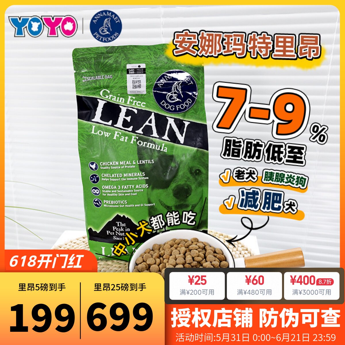 Annamaet安娜玛特宠物颗粒狗粮低脂减肥里昂胖绝育小中大型老年犬