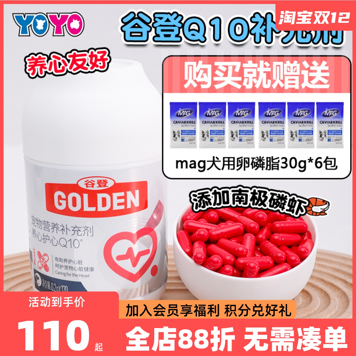 谷登犬猫心脏保jianQ10