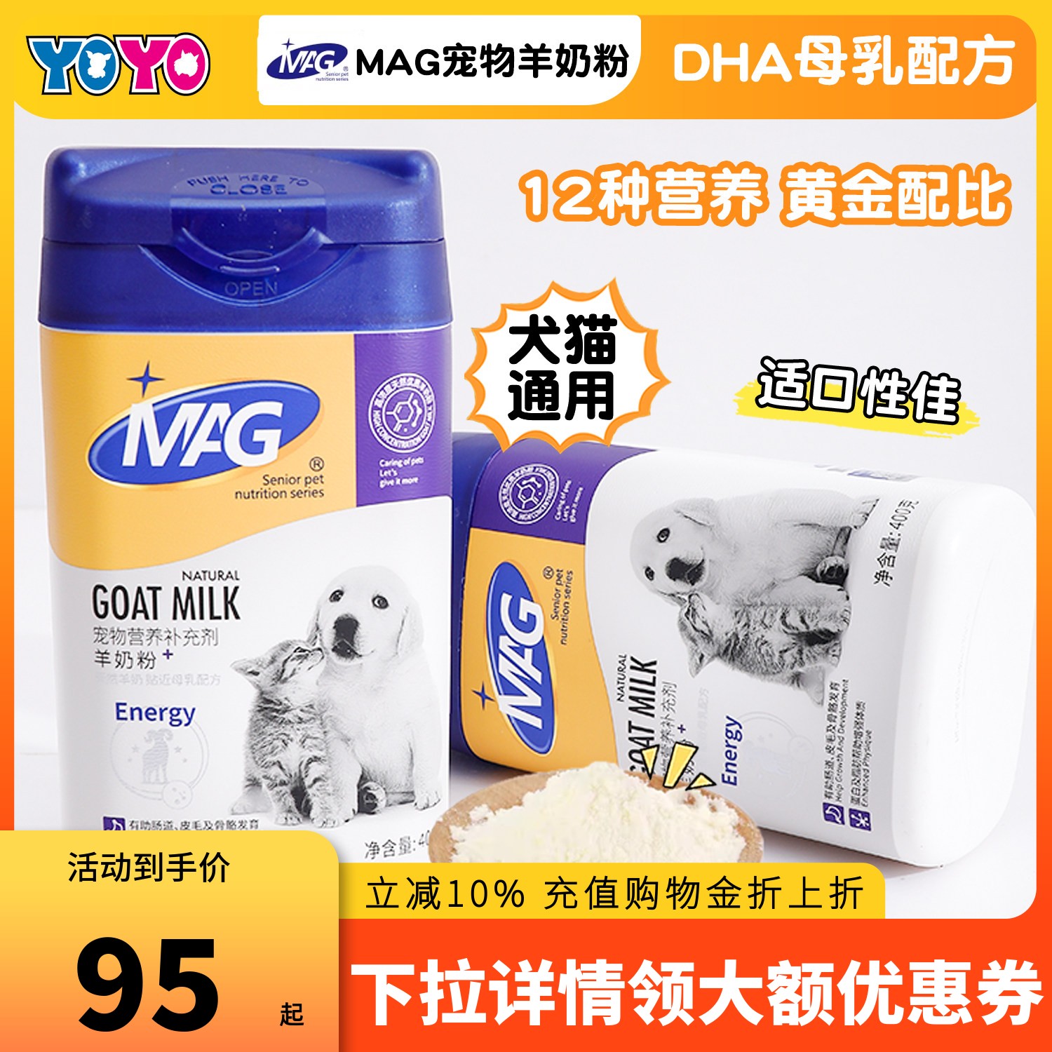 MAG犬猫用羊奶粉狗狗奶粉高浓度乳钙肠道补充营养