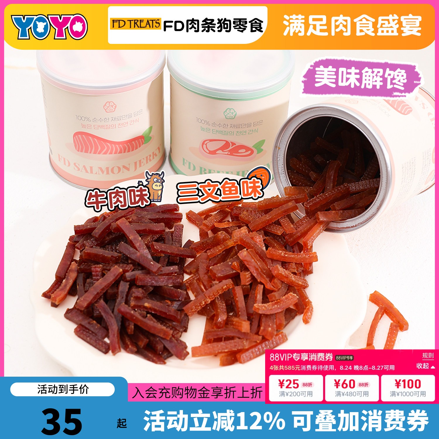 韩国FD软肉干狗零食三文鱼牛肉软肉干幼犬老年犬狗狗零食互动奖励