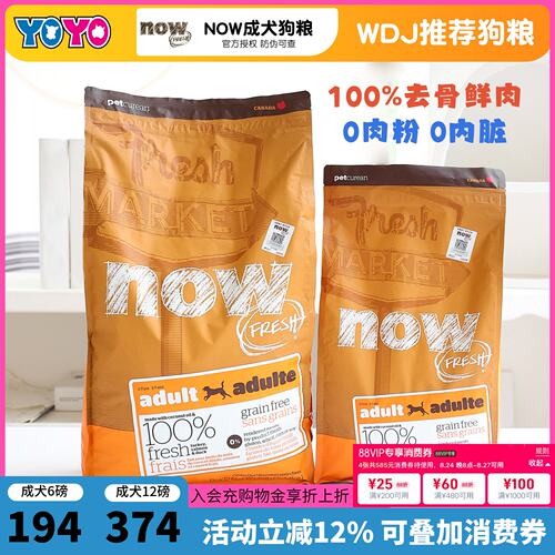 NOW无谷狗粮成犬鸭肉三文鱼