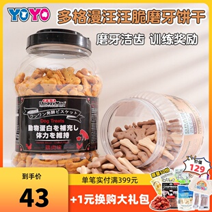 Doggyman多格漫宠物狗零食训练汪汪香脆狗饼干磨牙红薯牛奶680克