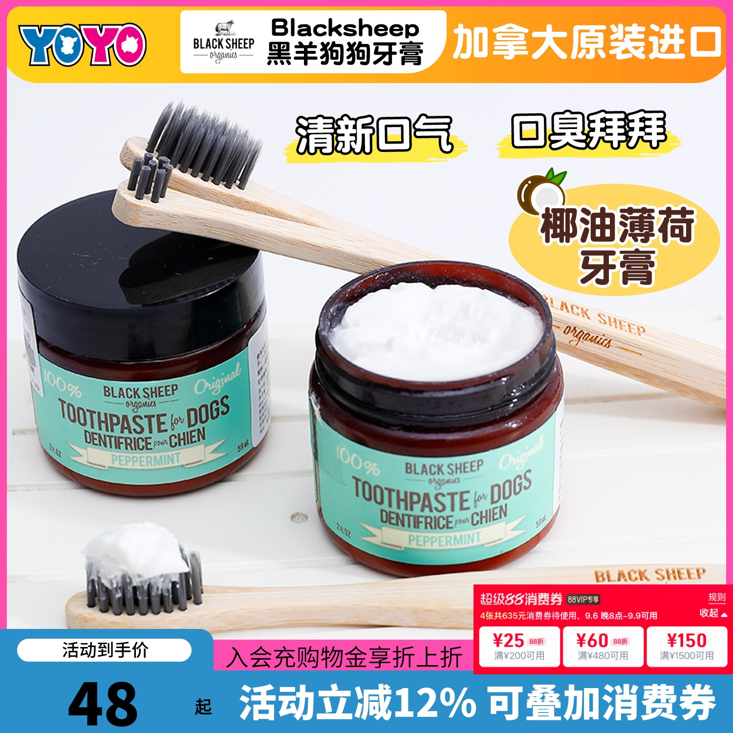 加拿大黑羊BlackSheep犬用椰油薄荷牙膏狗狗牙刷竹柄刷