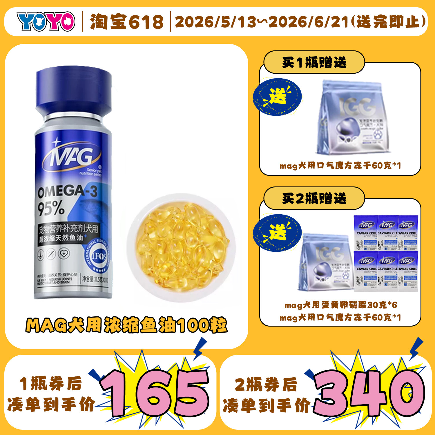 MAG U+犬用超浓缩鱼油胶囊深海鱼油狗狗金毛泰迪毛发关节友好