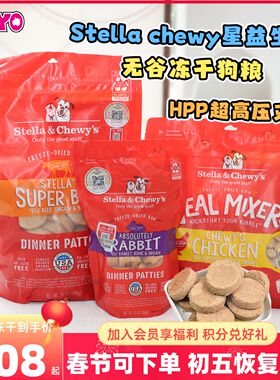 Stella chewy星益生趣狗冻干粮SC冻干狗粮狗零食生骨肉饼中小型犬