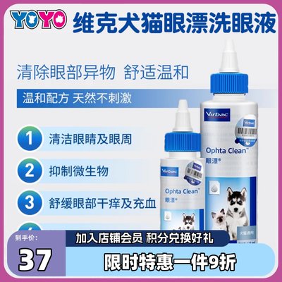 法国维克泰迪缓解泪痕60ml