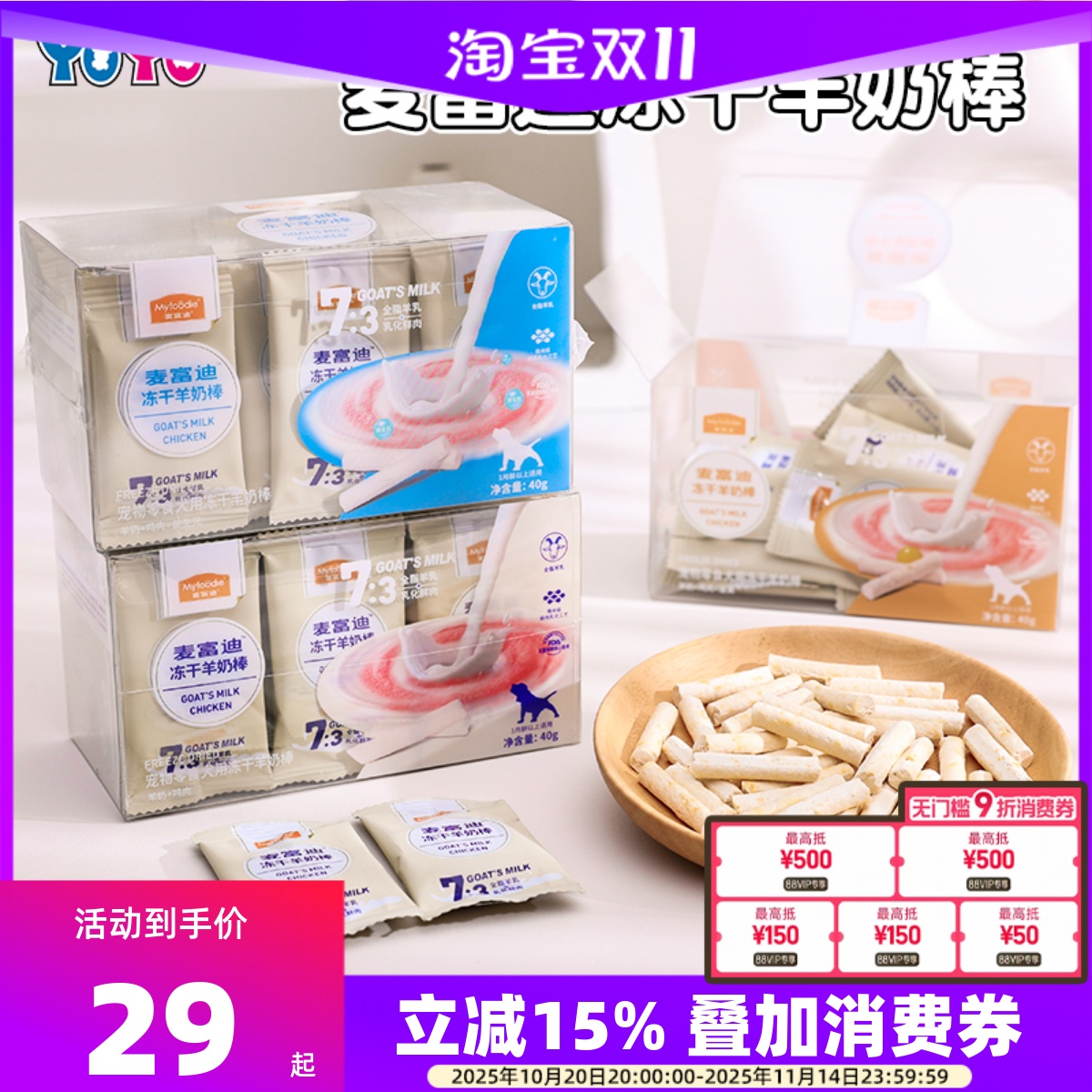 麦富迪羊奶棒奶酪棒营养训犬