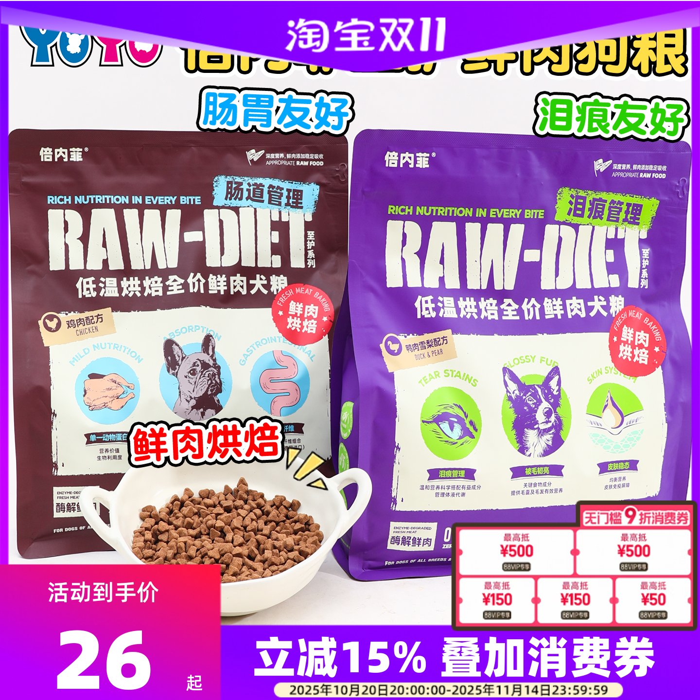 挑食怪福音好吃营养鸭肉烘焙粮