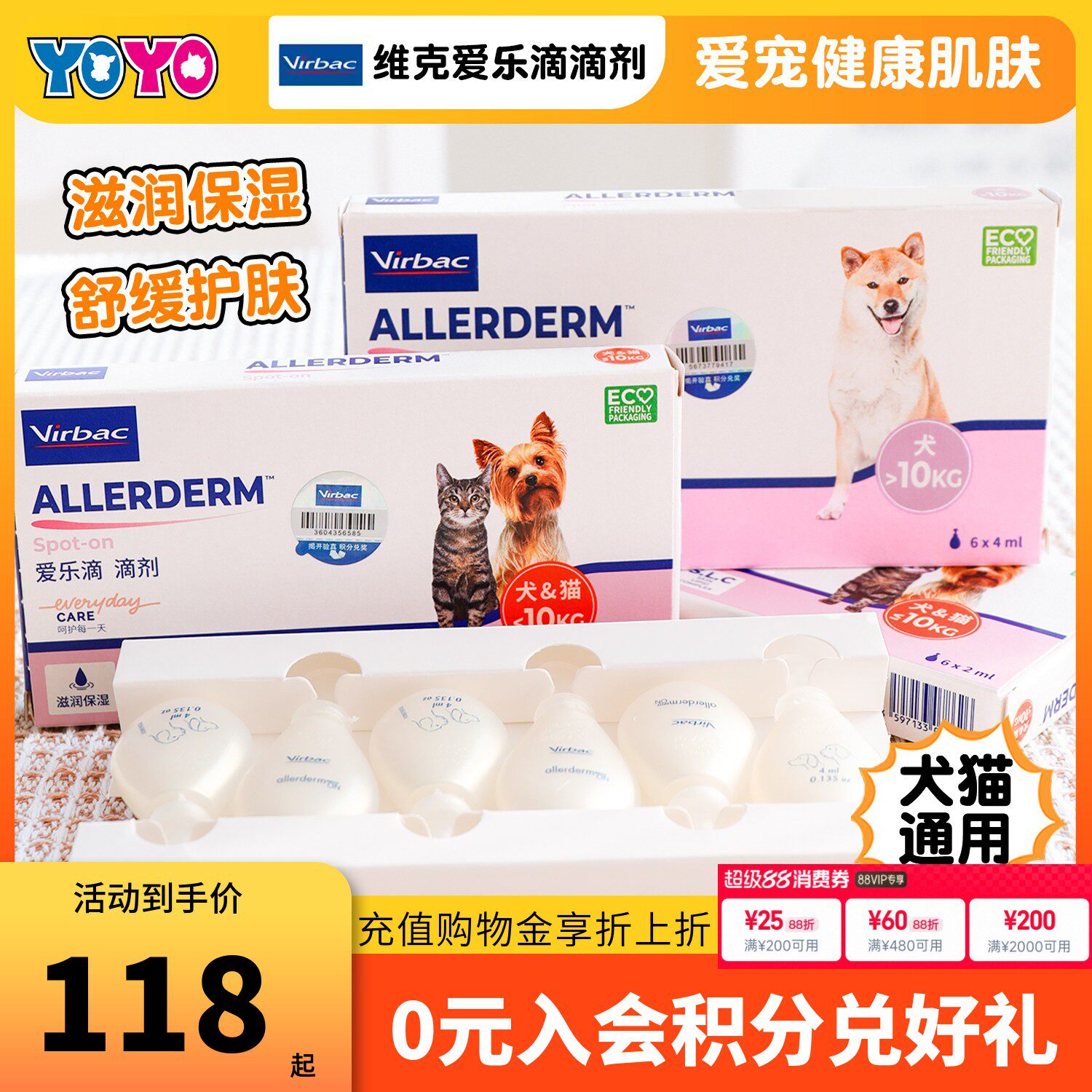 法国维克virbac爱乐滴狗狗犬猫宠物通用皮肤护理脱毛外用滴剂