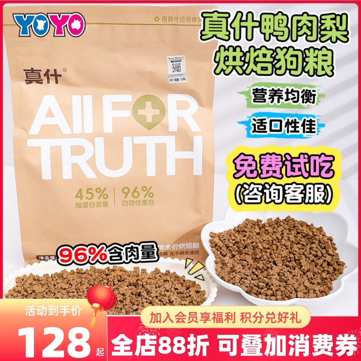 真什狗粮低温烘焙泪痕友好鸭肉梨绿贻贝关节小型犬小颗粒,宠物/宠物食品及用品,狗全价风干/烘焙粮,淘宝优惠券,粉丝福利购,淘宝优惠卷