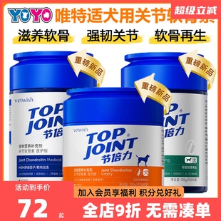 vetwish唯特适宠物鲨鱼软骨素狗狗维护关节垫脚跛行中小型犬