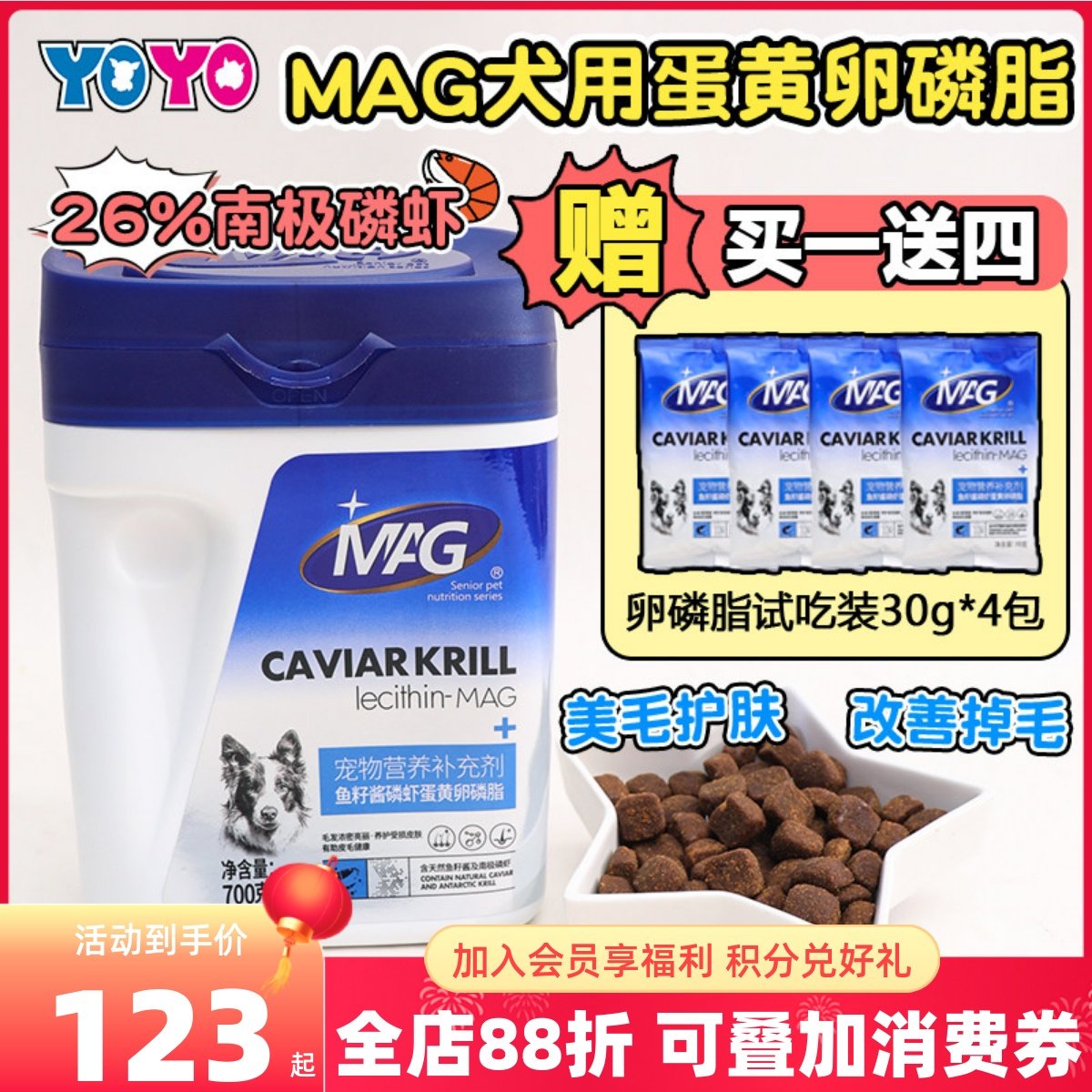 MAG犬用狗狗卵磷脂爆毛粉美毛粉缓解掉毛鱼籽磷虾蛋黄,宠物/宠物食品及用品,狗益生菌,淘宝优惠券,粉丝福利购,淘宝优惠卷