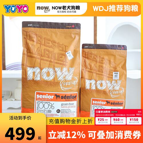 Now无谷老年犬狗粮添加软骨素