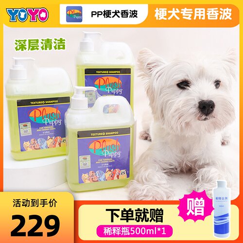 plush梗犬西高地沐浴露