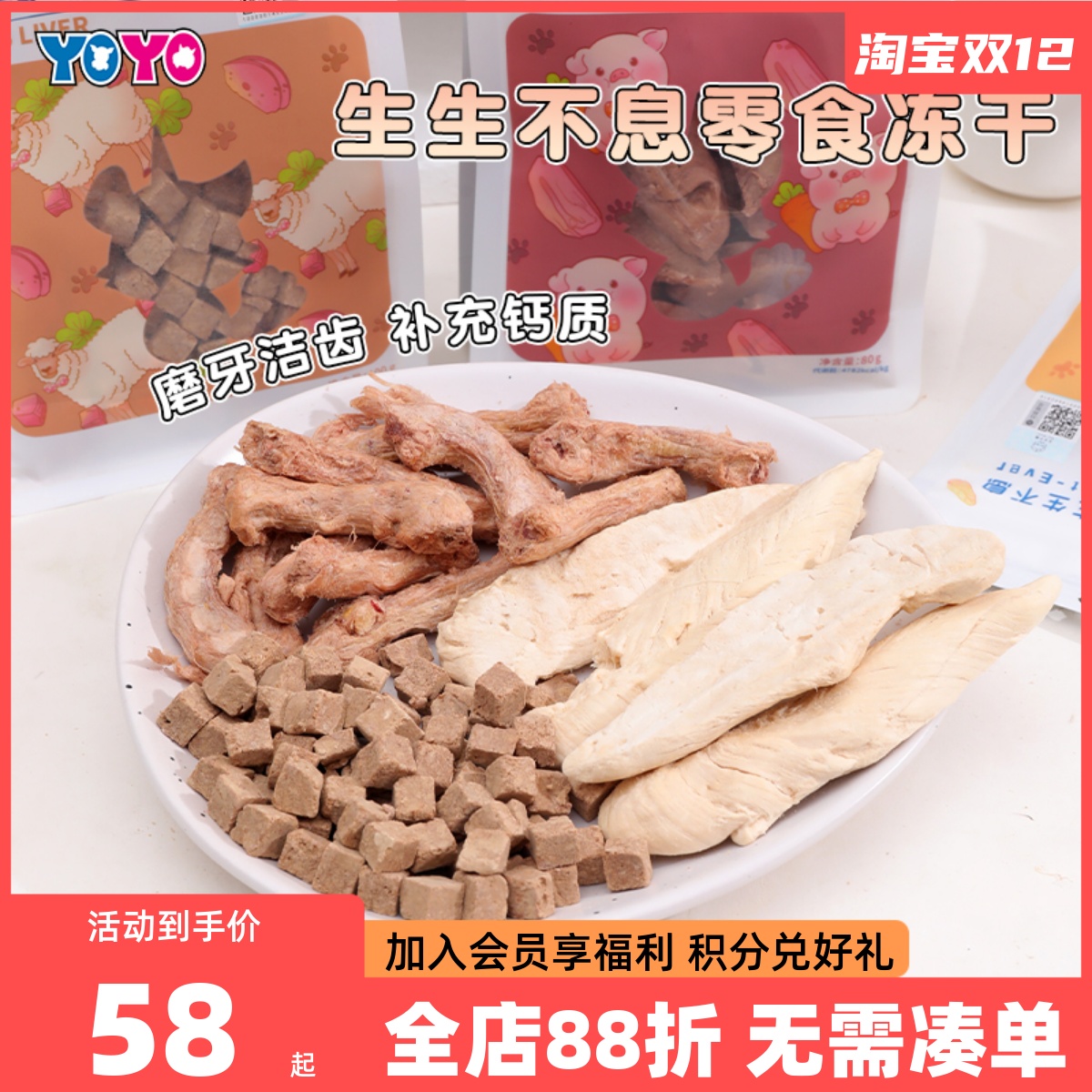 生生不息原切冻干狗零食