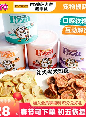 FD韩国宠物披萨肉饼零食肉片鸡肉鸭肉紫薯训练互动奖励狗零食