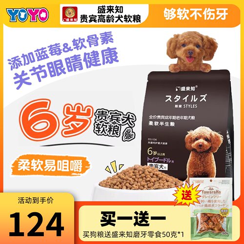 盛来知老年犬软狗粮狗粮小颗粒