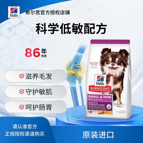 希尔思低敏鸡肉小型犬老年狗粮
