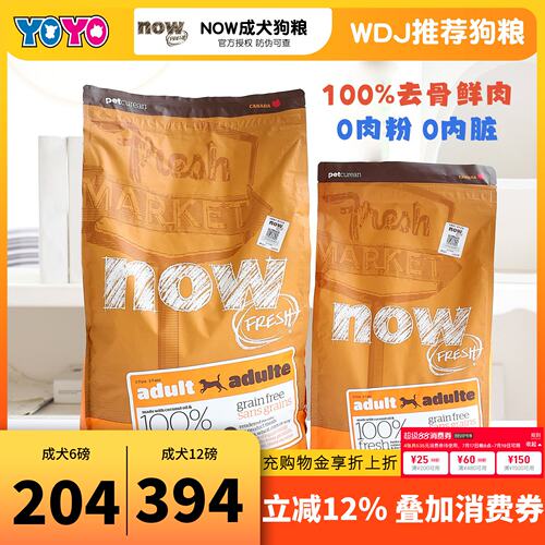 NOW无谷狗粮成犬鸭肉三文鱼