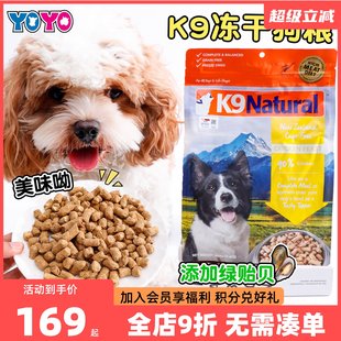 新西兰K9 Natural宠物无谷狗粮鲜肉冻干天然高蛋白营养鸡肉牛肉