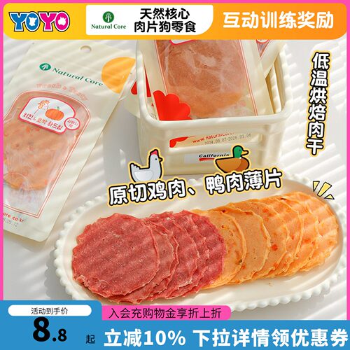 适口性好的狗狗鸡鸭胸肉薄片