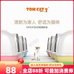 TOMCAT猫砂盆全封闭式大小号猫咪厕所清洁用品除臭猫屎盆子猫沙盆