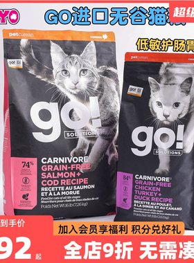 YOYO宠物GO猫粮无谷九种肉三种鱼鸡肉三文鱼鳕鱼营养美毛发腮16磅
