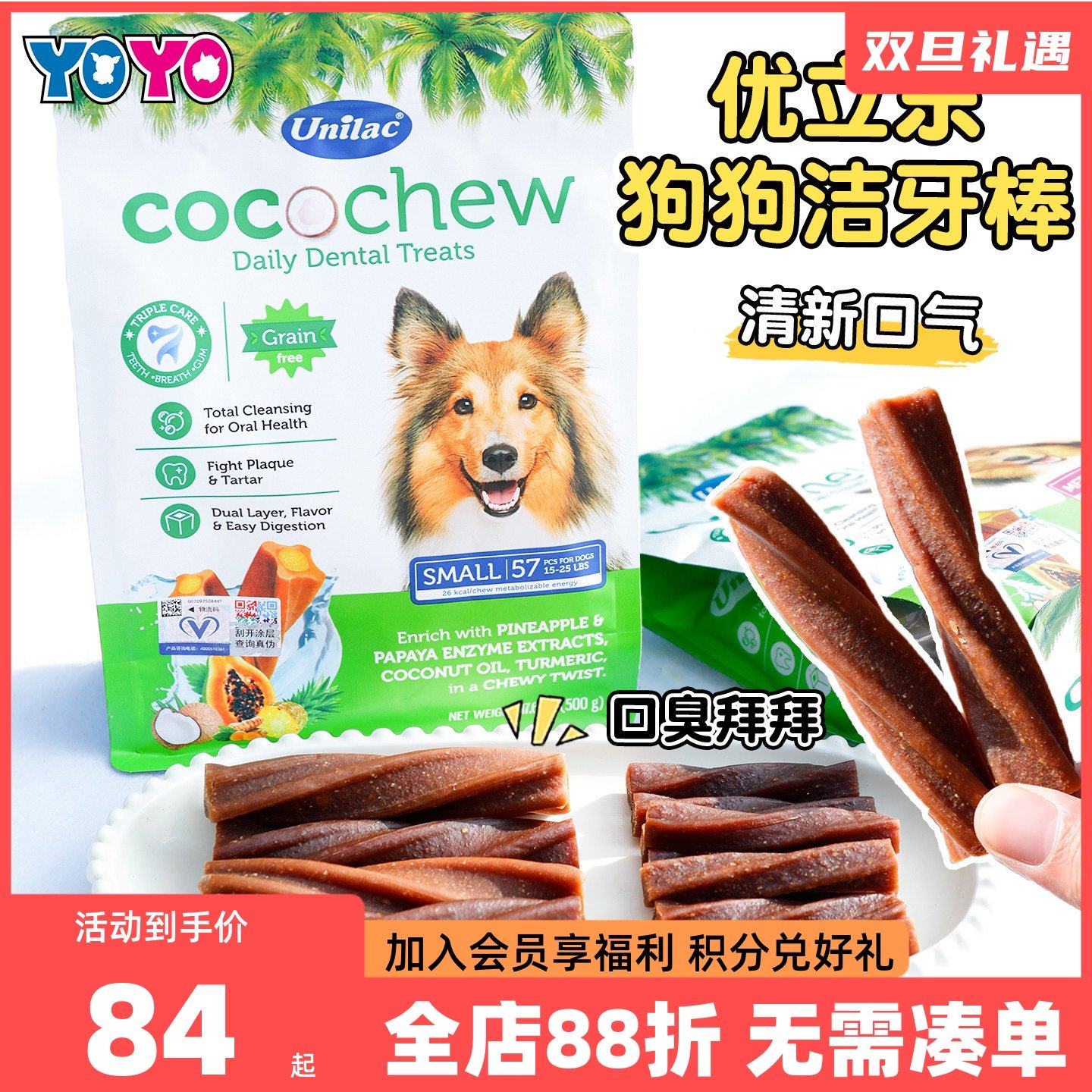 优立乐狗狗洁齿棒零食