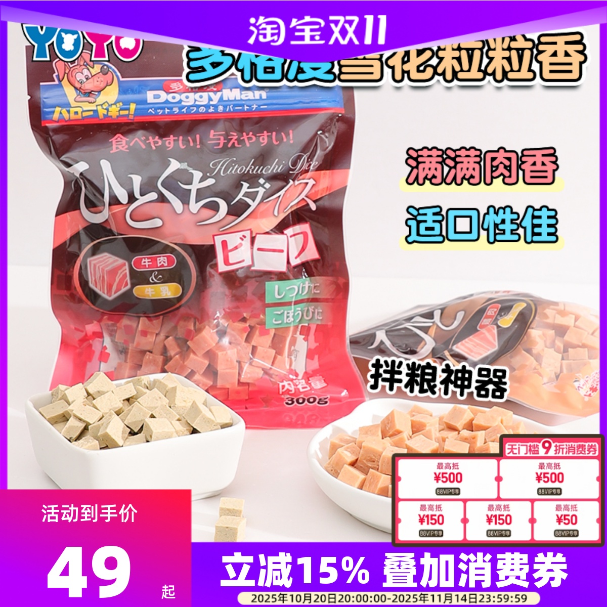 多格漫DoggyMan雪花粒粒香肉粒肉干300克狗零食夹心牛肉鸡肉块