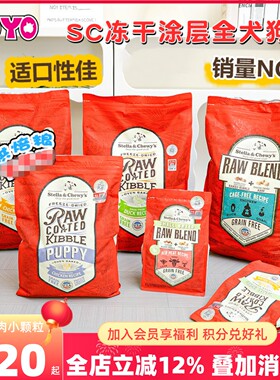 进口Stella&Chewy星益生趣SC小中大型犬鸭肉泪痕冻干生骨肉狗粮